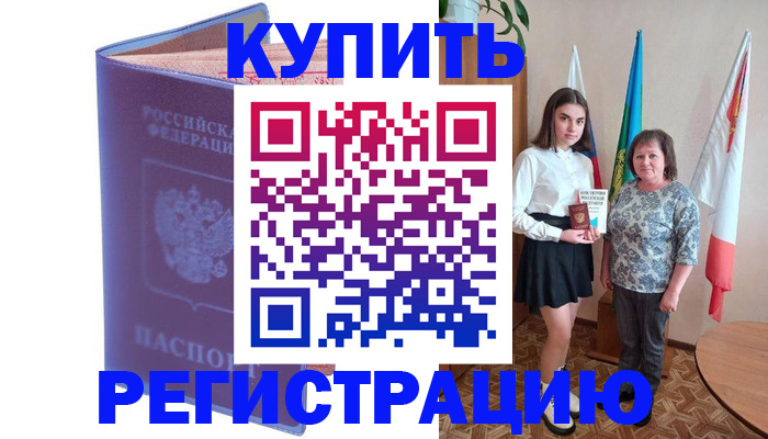 временная регистрация надежно в Первомайске
