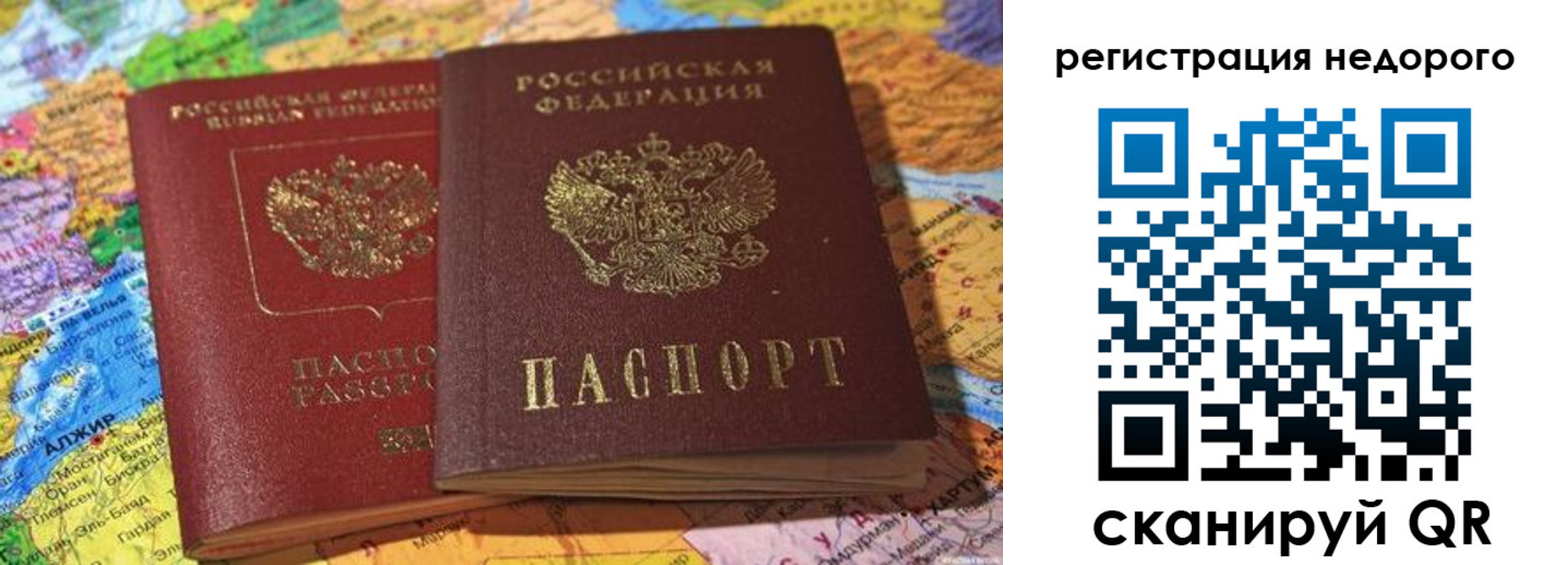 временная регистрация в квартире в Первомайске