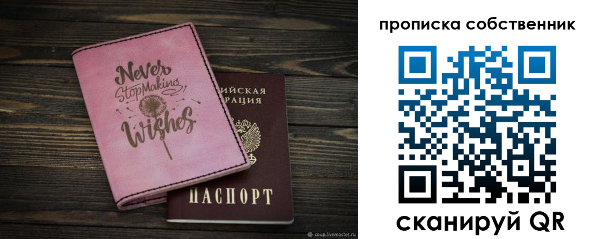 прописка 2025 в Первомайске