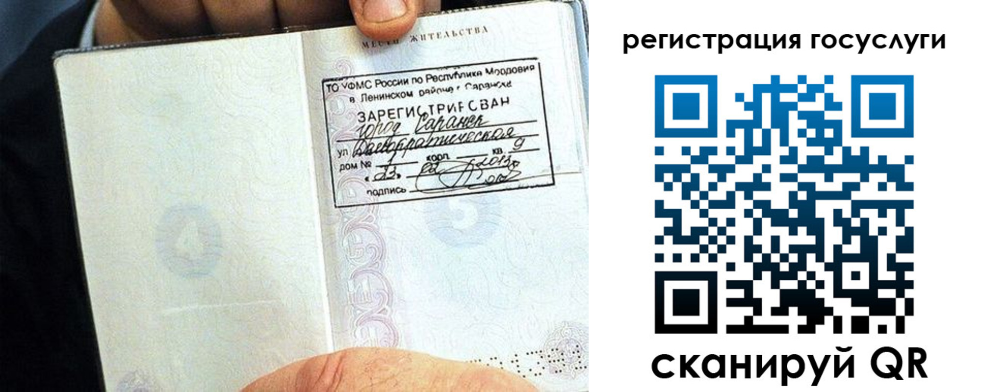 прописка в Первомайске