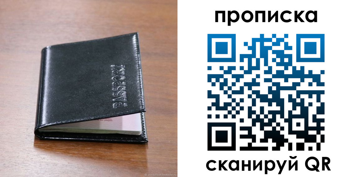 прописка для военкомата в Первомайске