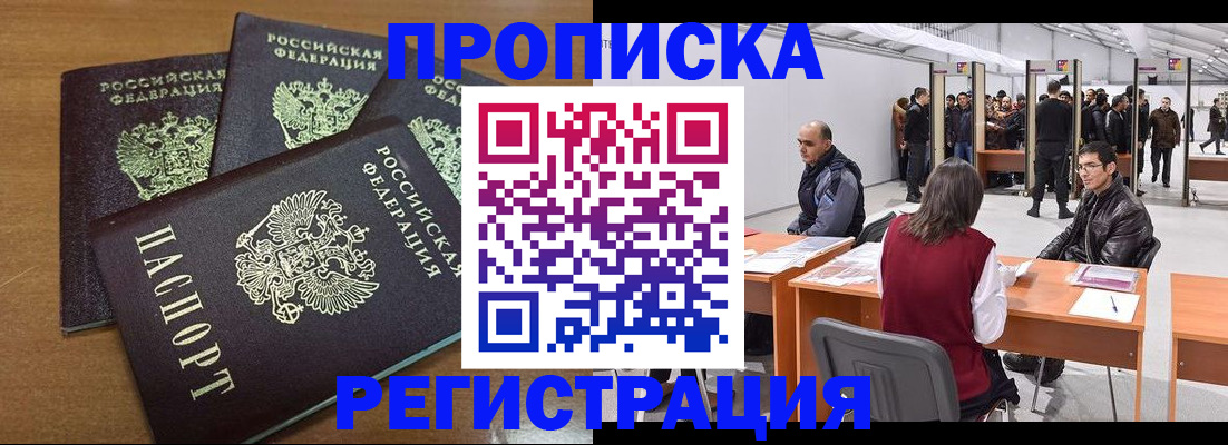 временная регистрация 2025 в Первомайске