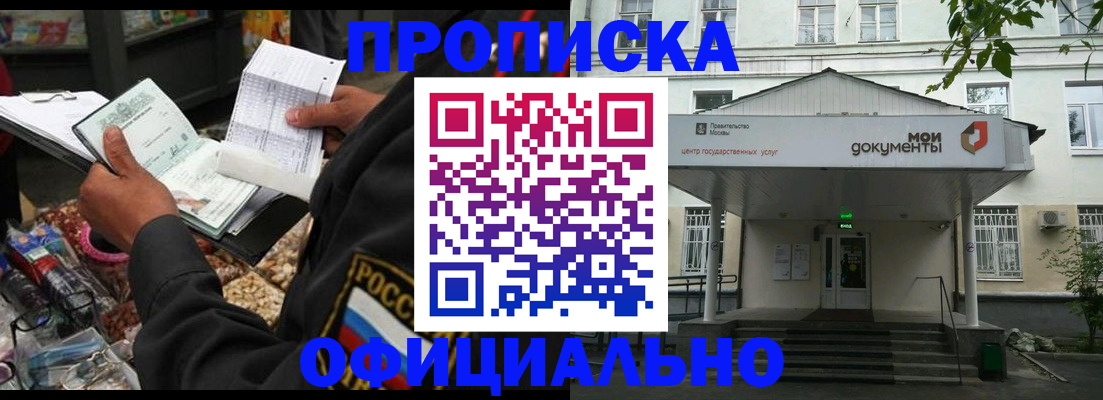 временная регистрация в квартире в Первомайске