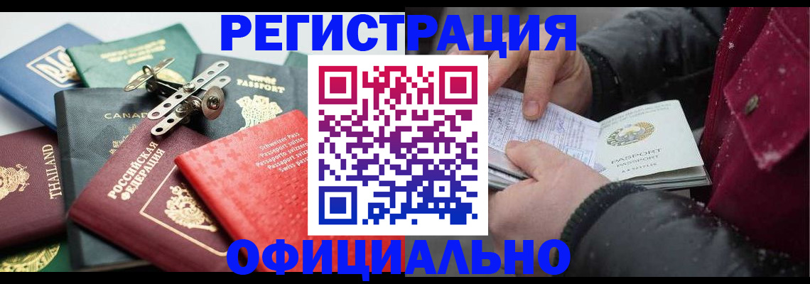 прописка иностранных граждан в Первомайске