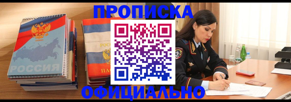 временная регистрация для всех в Первомайске