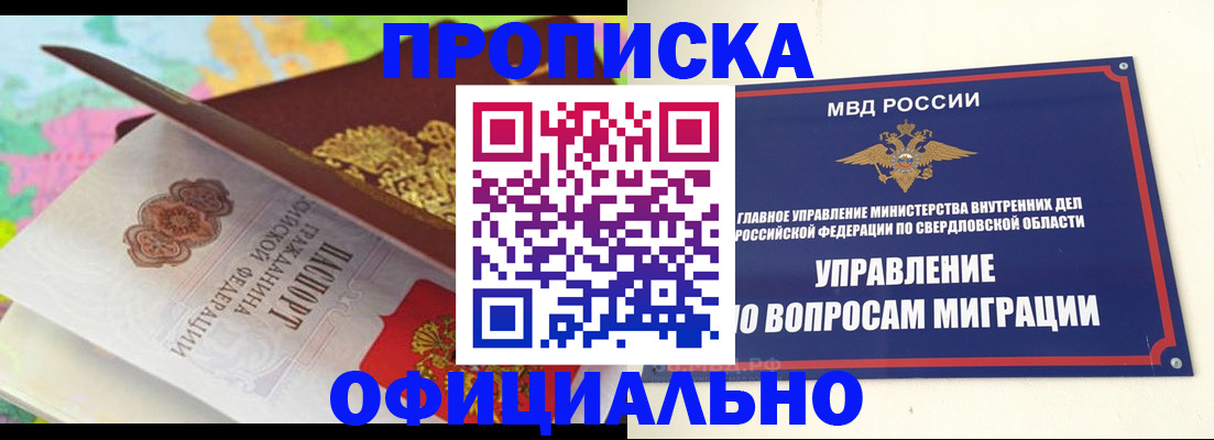 прописка в квартире в Первомайске