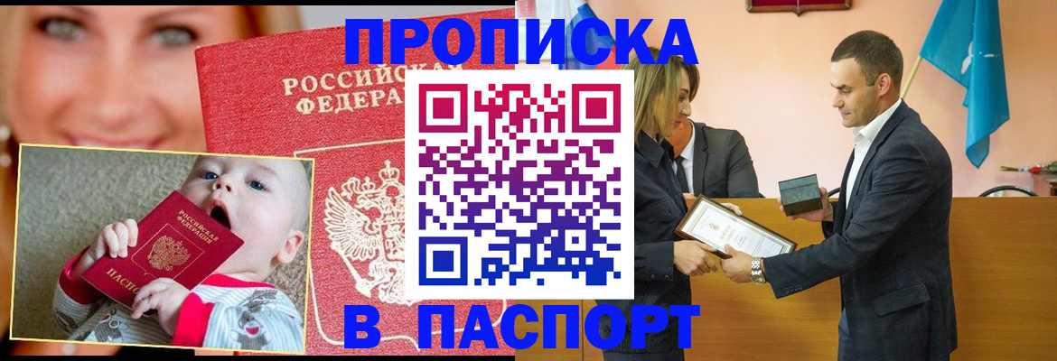 прописка поиск в Первомайске