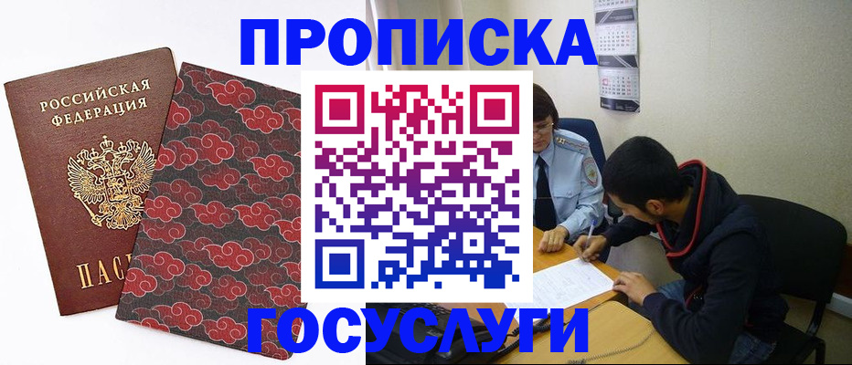 временная регистрация купить в Первомайске