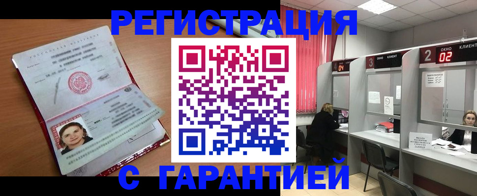прописка паспорт в Первомайске