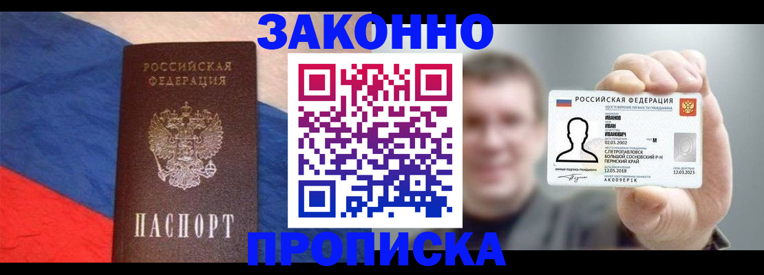 временная регистрация в квартире в Первомайске