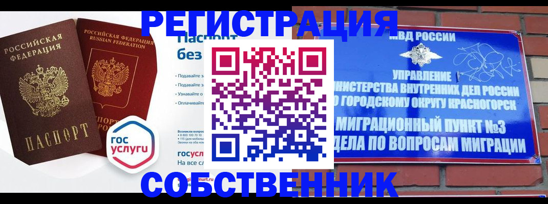 временная регистрация для школы в Первомайске