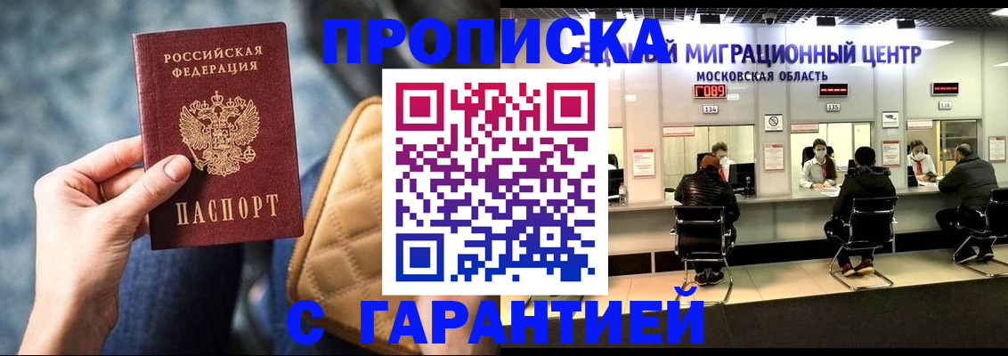 прописка поиск в Первомайске