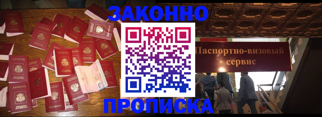 временная регистрация для всех в Первомайске