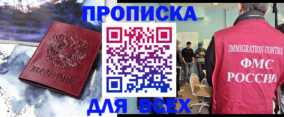 временная регистрация поиск в Первомайске