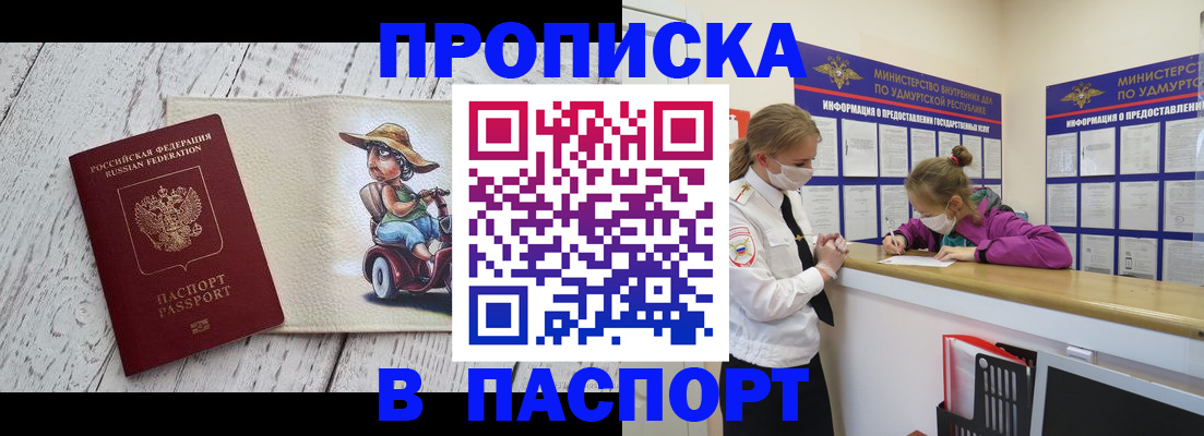 прописка ребенка в Первомайске