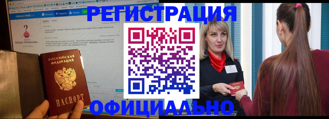 временная регистрация законно в Первомайске