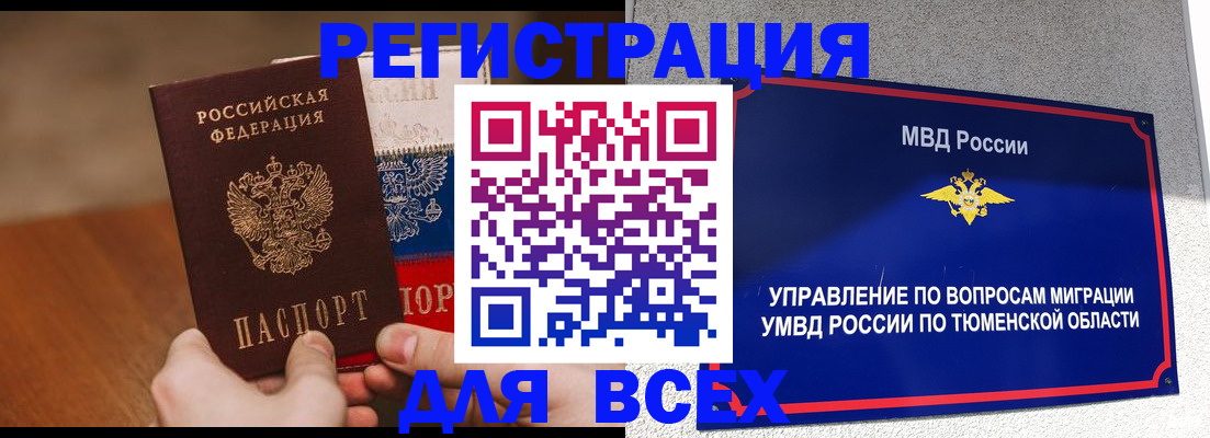 временная регистрация недорого в Первомайске
